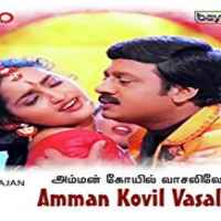 Amman Kovil Vaasalile 1996 Tamil Movie Mp3 Songs Download Masstamilan
